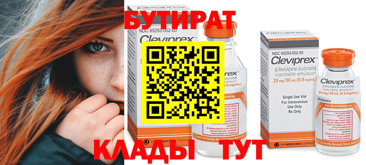 Ставрополь  Бутират жидкий экстази  Вход с VPN 