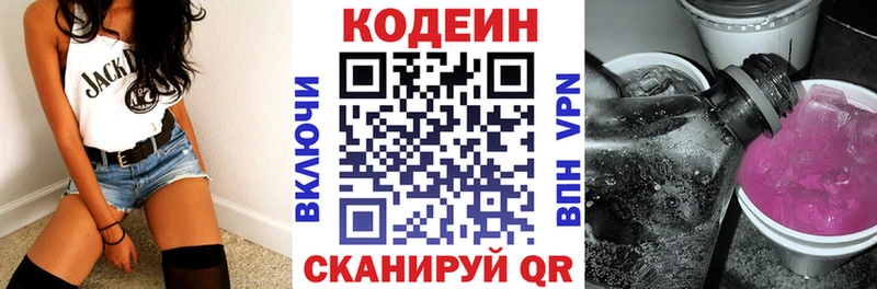 Кодеин напиток Lean (лин)  Ставрополь 
