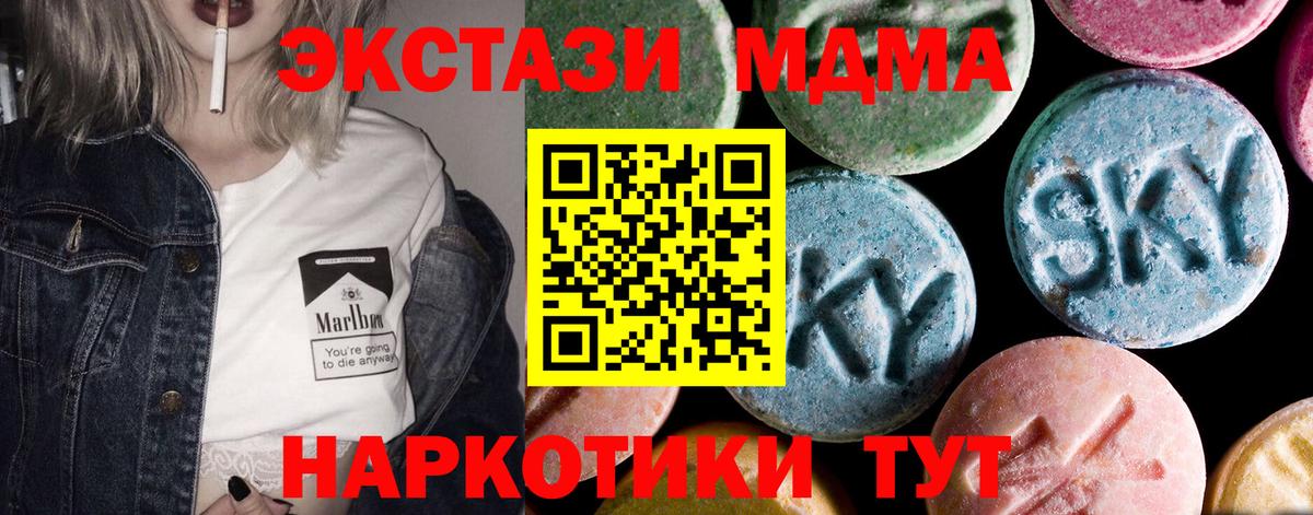 МДМА  Вход с VPN  Ставрополь  MDMA crystal  MDMA VHQ 