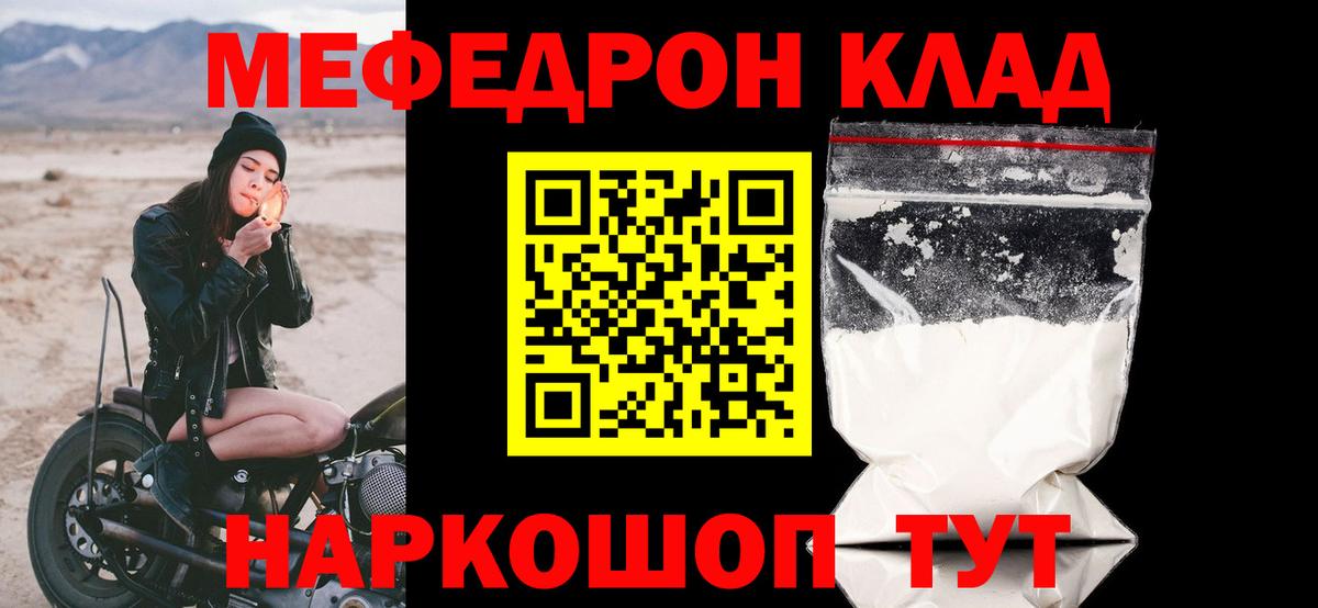Меф  Ставрополь