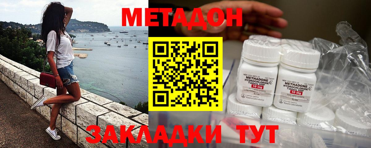 Ставрополь  МЕТАДОН мёд  МЕТАДОН кристалл  Вход с VPN 