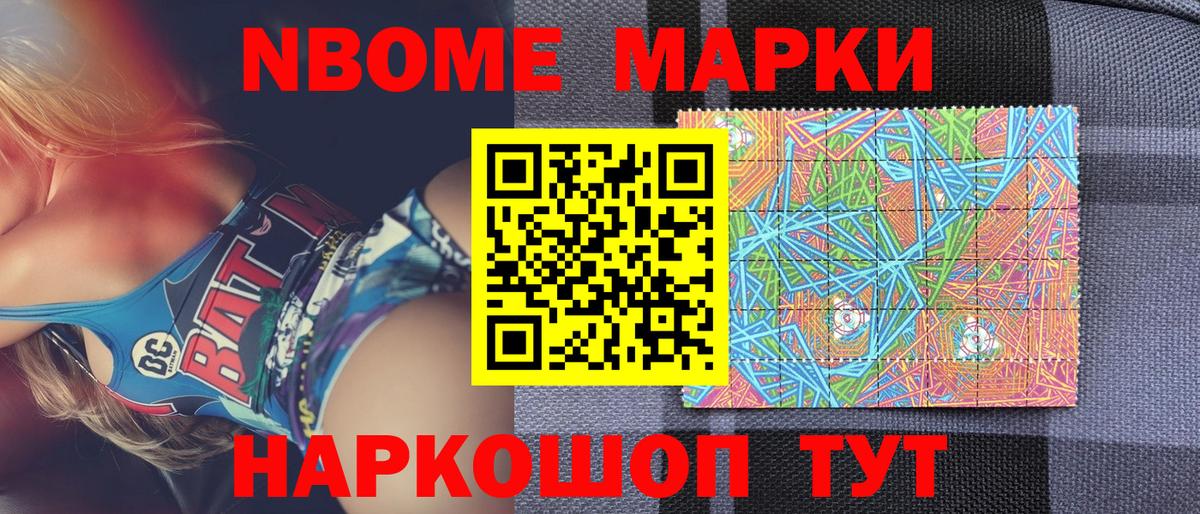 Марки NBOMe 1,8мг  Вход с VPN  Ставрополь  Марки NBOMe 1,8мг 